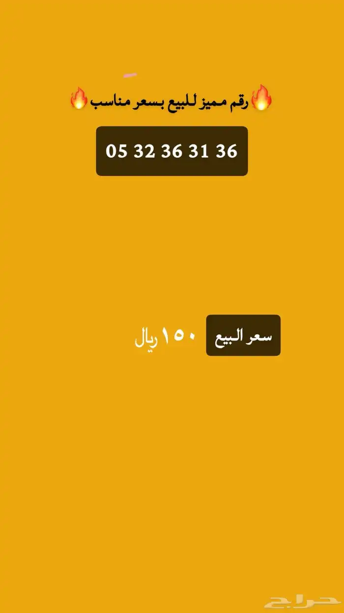 رقم مميز للبيع 0