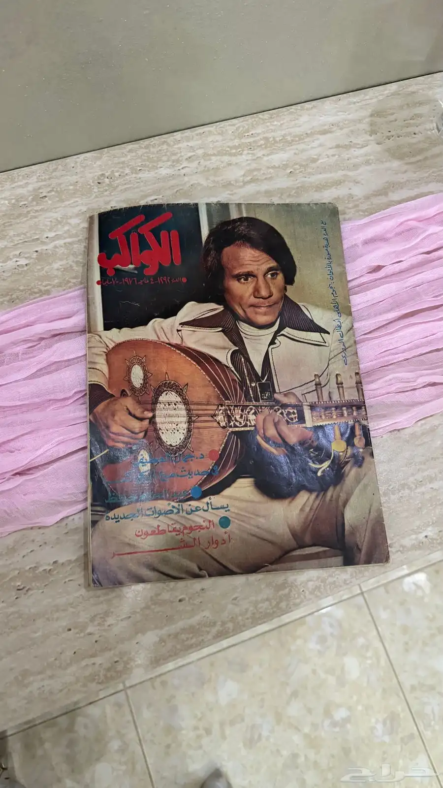 مجلة عبدالحليم وجريدة ام كلثوم 1