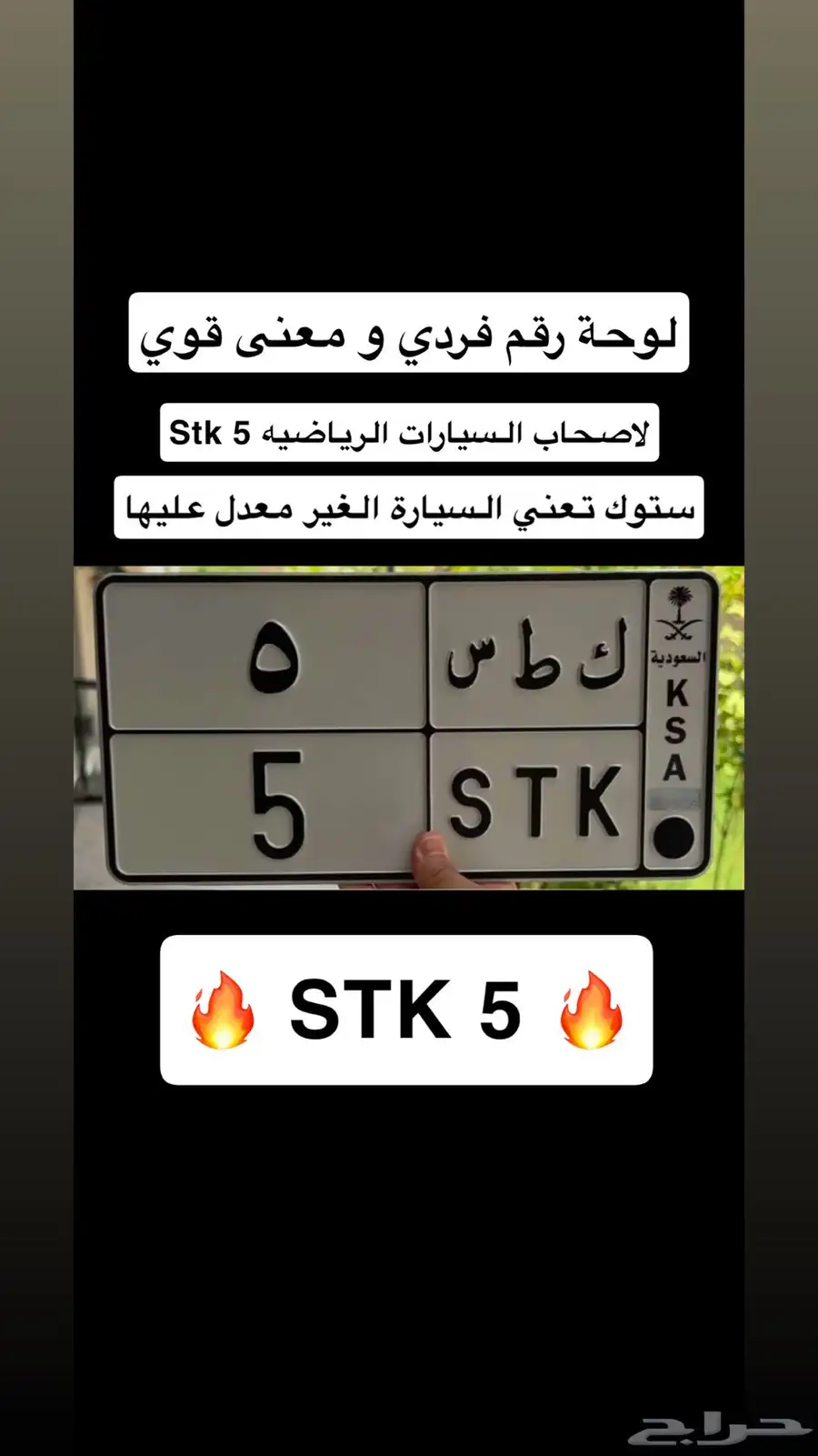لوحة فردي STK ستوك للسيارات الرياضية 0