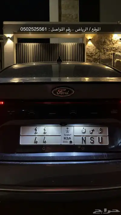 لوحة مميزة باسم بنت ( و س ن 44 ) 0