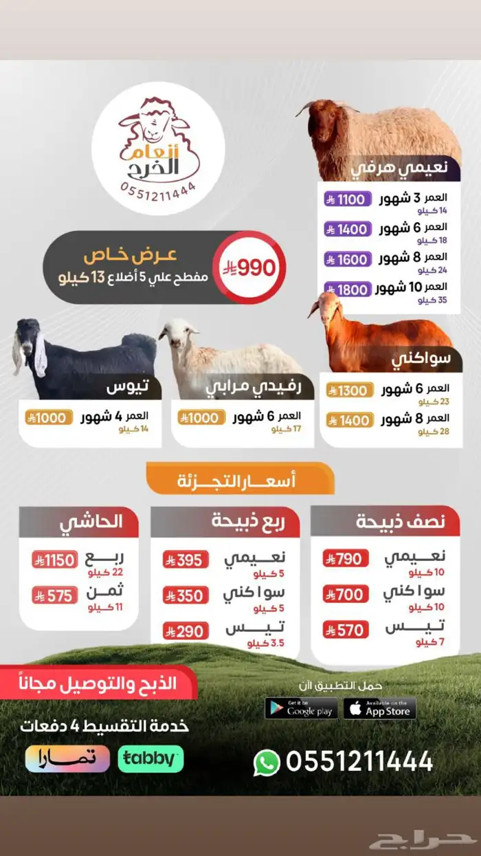 ذبائح بلدي 0