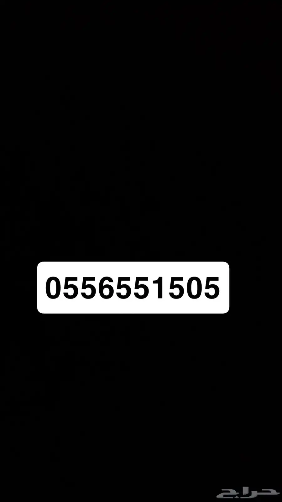 رقم مميز استيسي 0