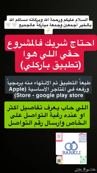 مشروع تطبيق الكتروني جاهز احتاج شريك 0