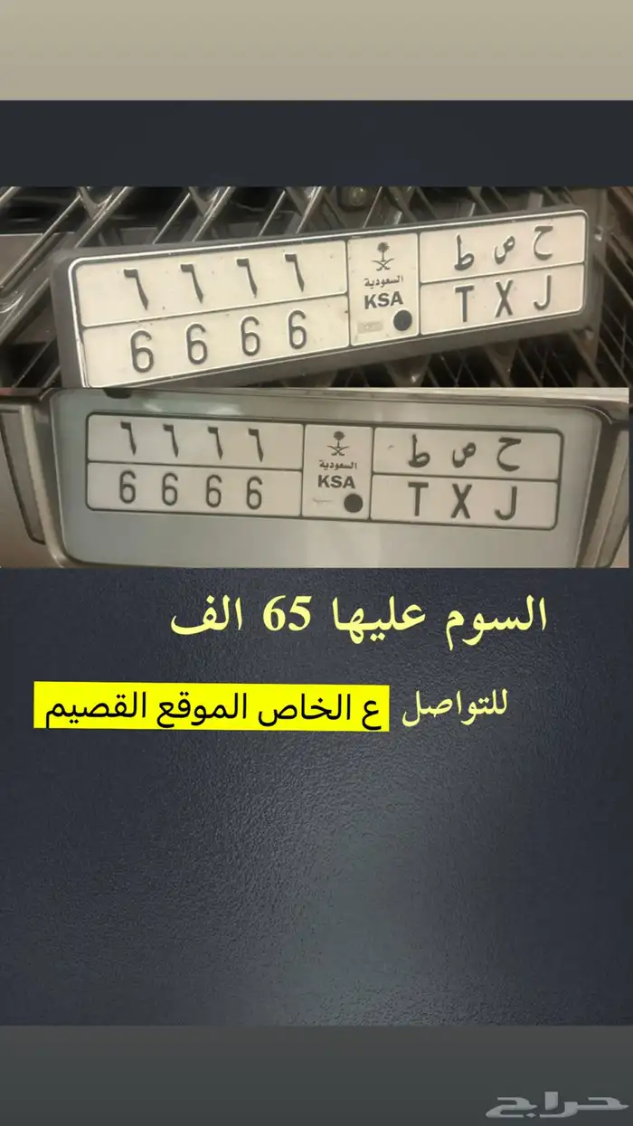 لوحه مميزه ح ص ط 6 0