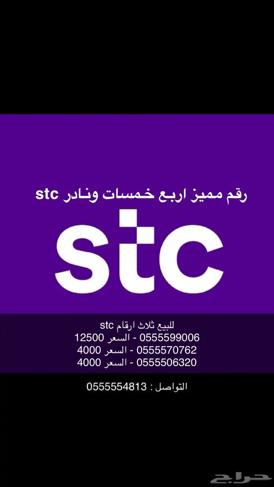ثلاث ارقام اربع خمسات مميزه stc 0