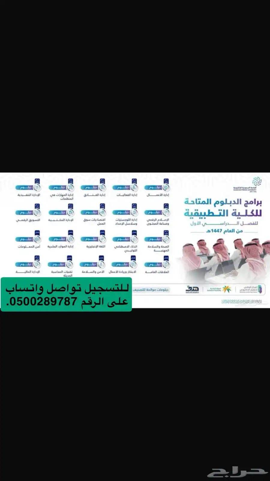 تسجيل دبلوم الجامعه السعوديه الالكترونيه 1