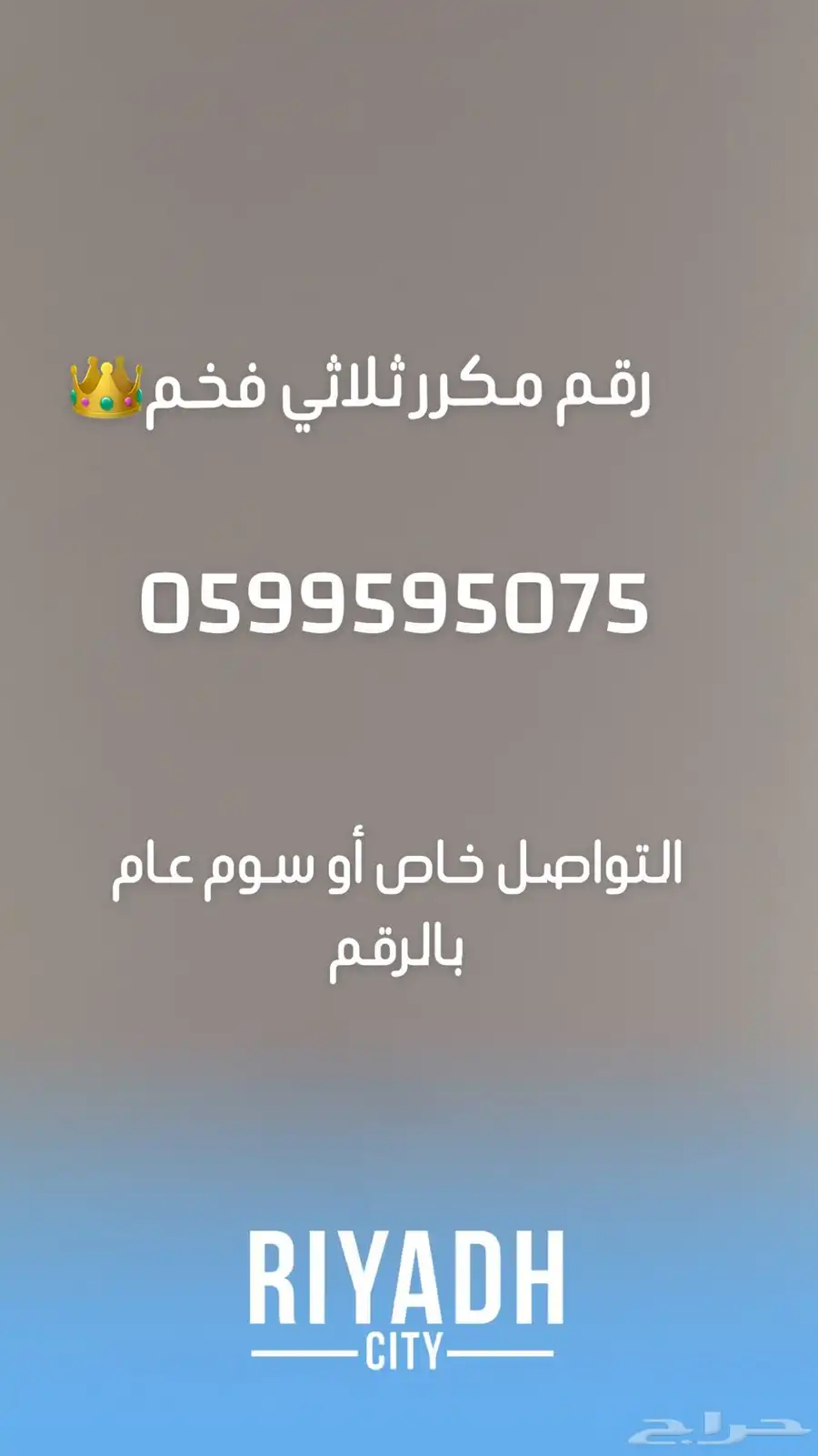 رقم فخم للبيع مكرر 0