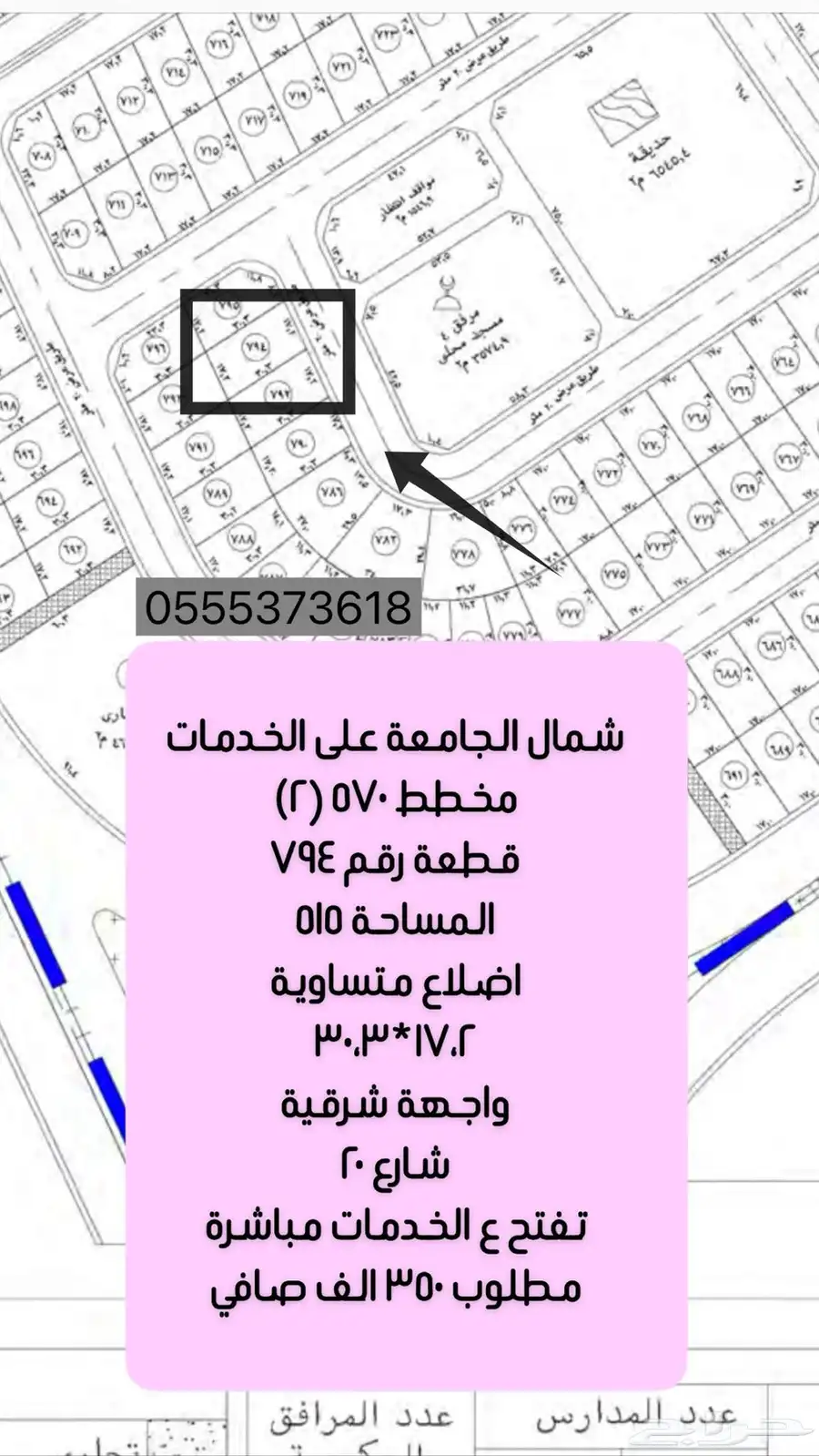 للبيع اراضي شمال الجامعه مساحات مختلفة 3