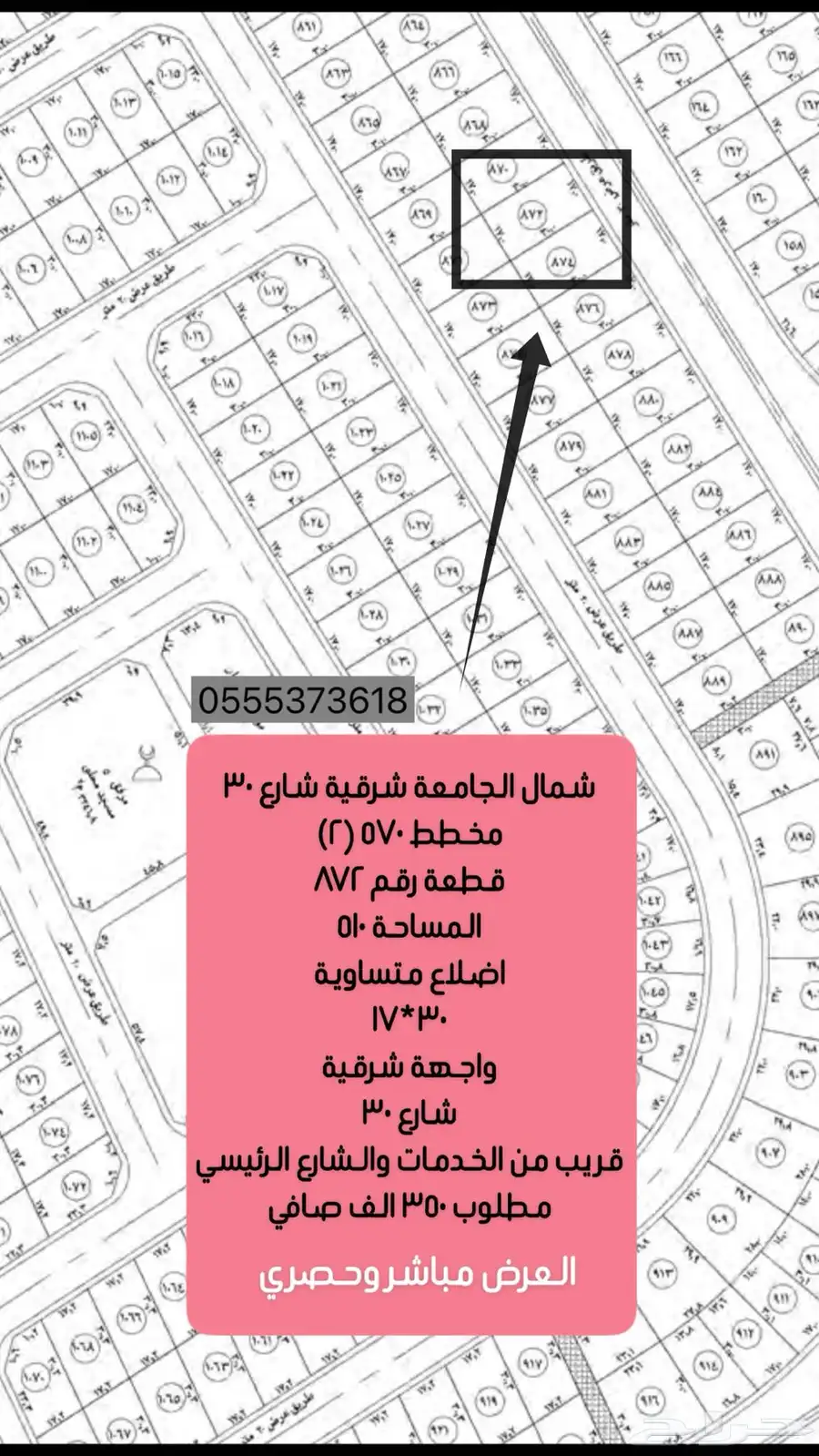 للبيع اراضي شمال الجامعه مساحات مختلفة 0