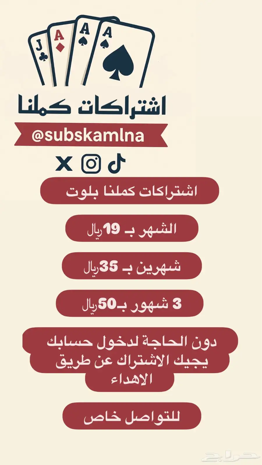 اشتراكات كملنا بلوت شهر شهرين 3 شهور اسعار مناسبة 1