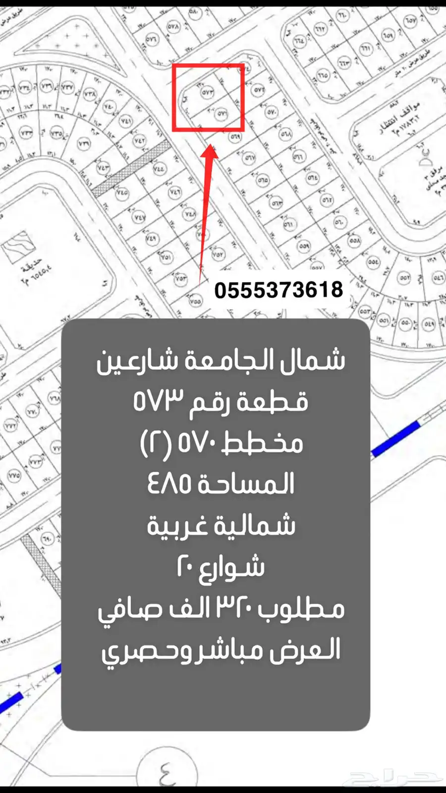 للبيع اراضي شمال الجامعه مساحات مختلفة 6