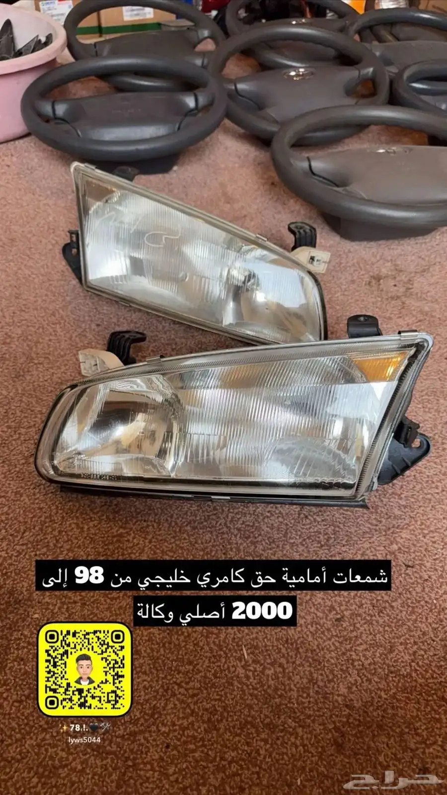 فيه غيار كامري من مديل 98 لين 2002 رقم تواصل 1