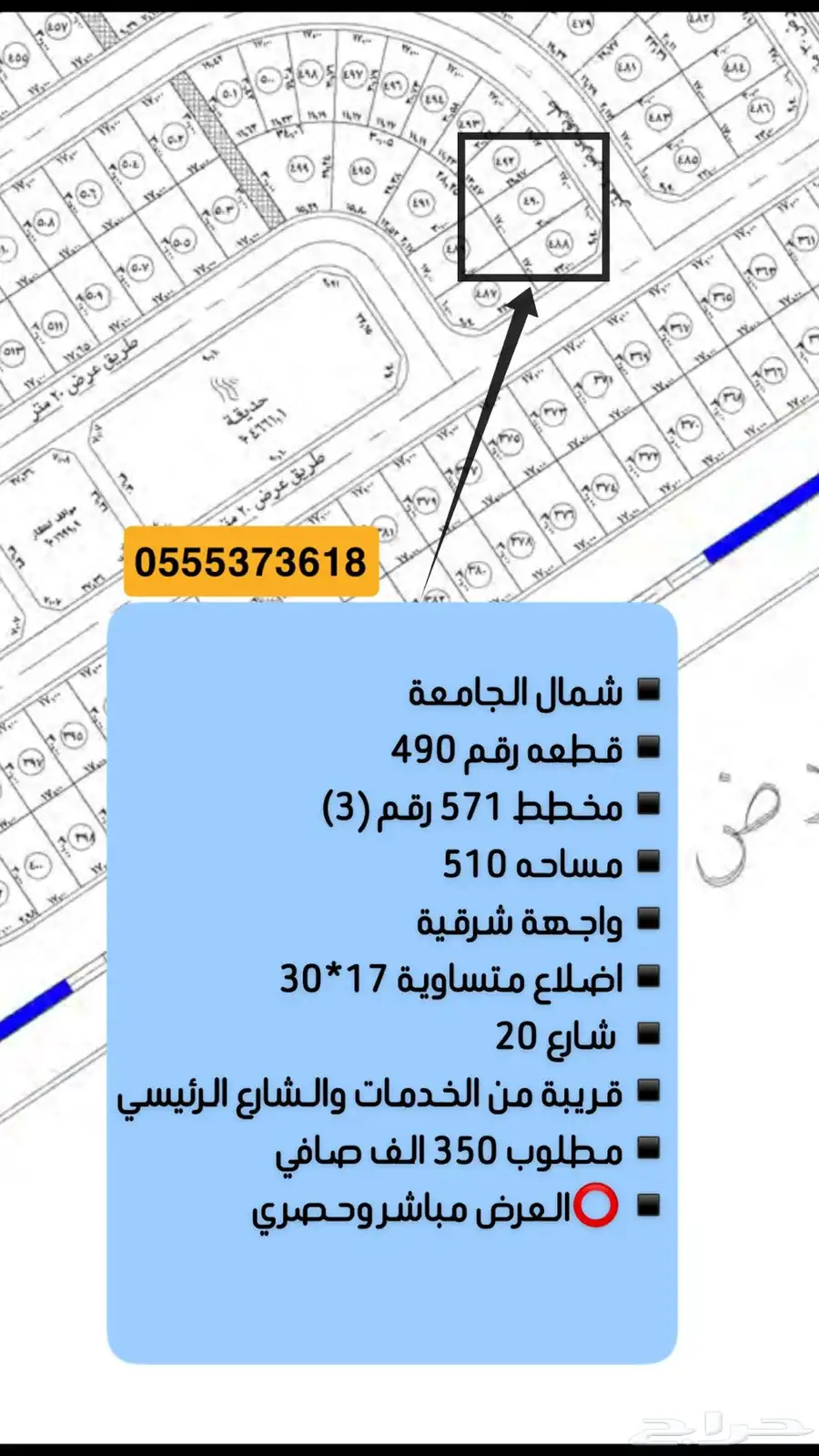 للبيع اراضي شمال الجامعه مساحات مختلفة 2