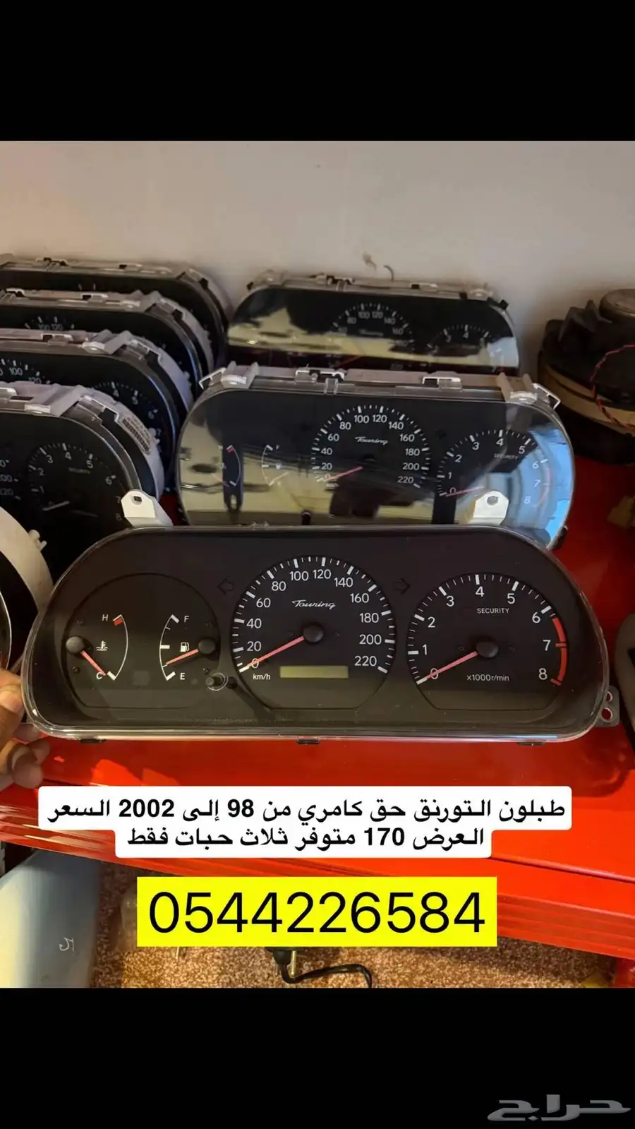 فيه غيار كامري من مديل 98 لين 2002 رقم تواصل 0