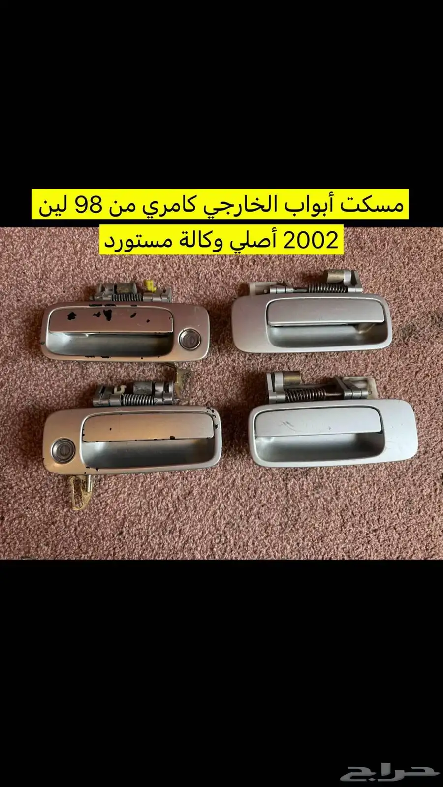 فيه غيار كامري من مديل 98 لين 2002 رقم تواصل 5