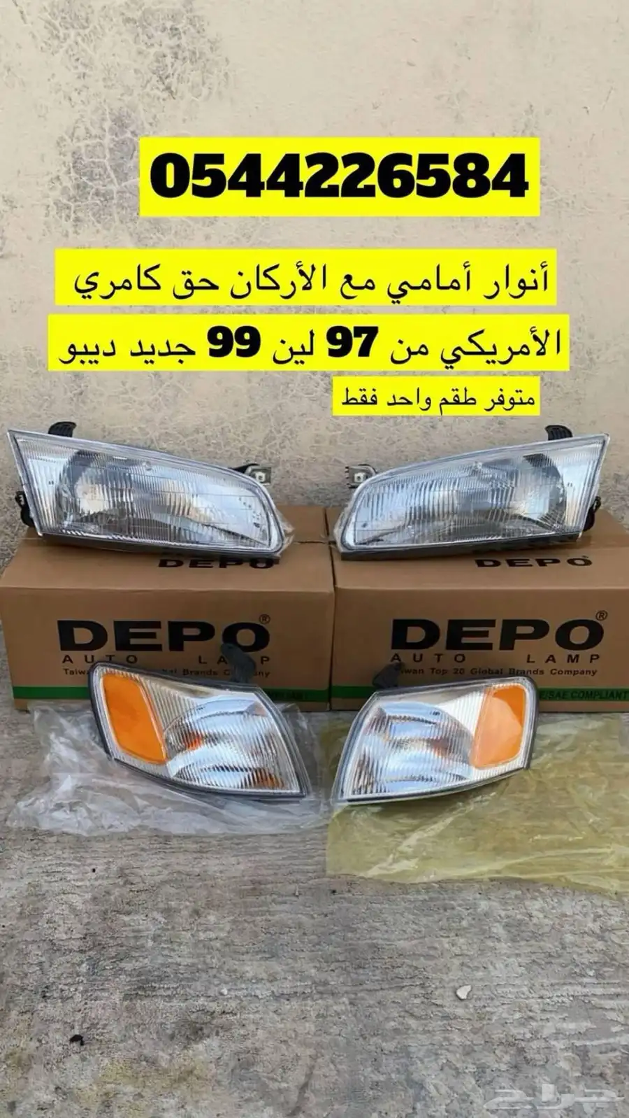 فيه غيار كامري من مديل 98 لين 2002 رقم تواصل 4
