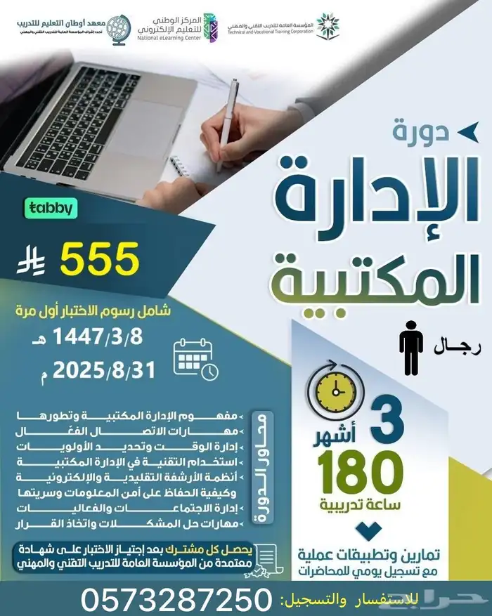 دورة الادارة المكتبية ( 3 أشهر) -اونلاين 0