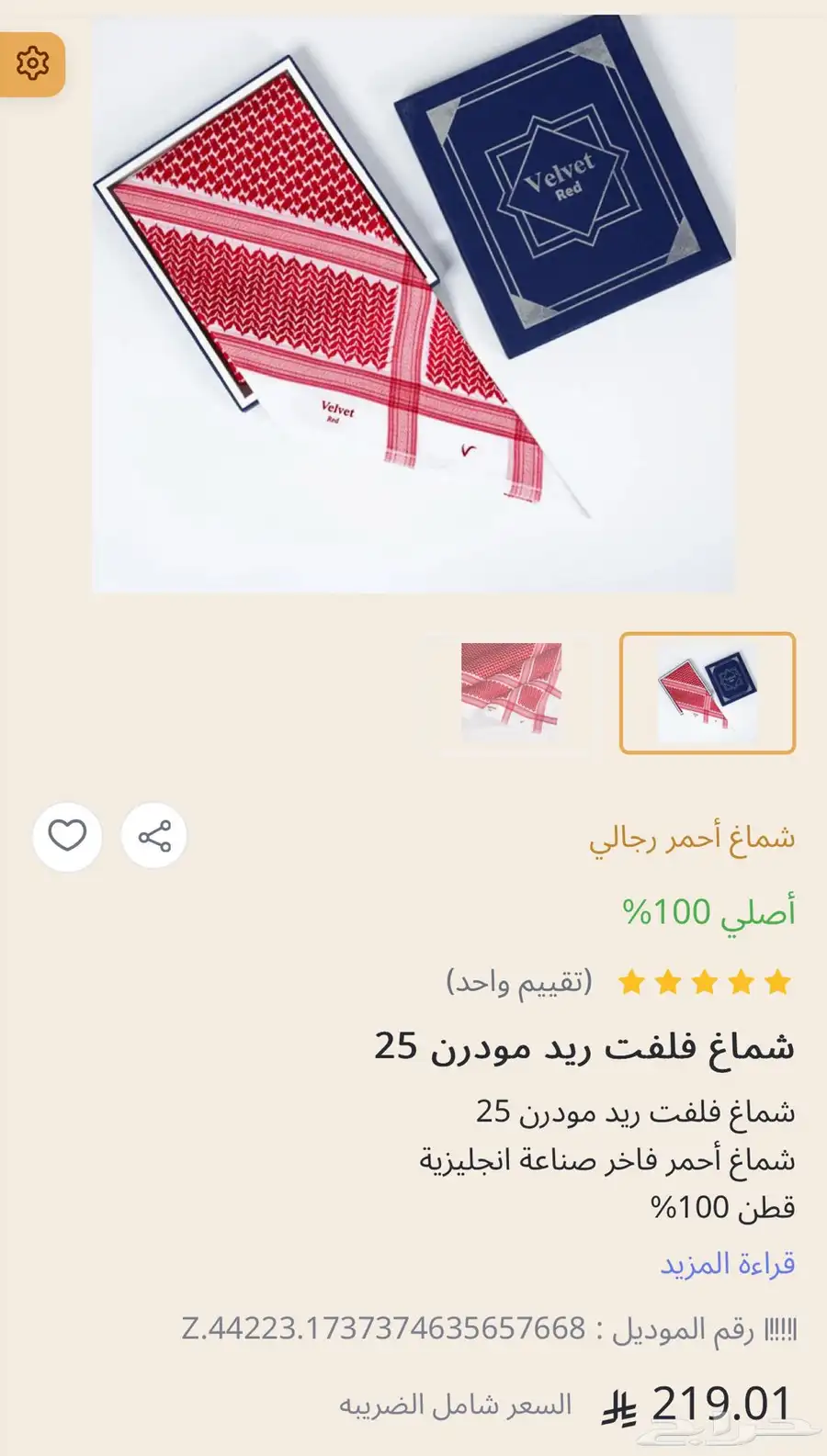 شماغ جديد ماركة فلفت جديد التويجري 0
