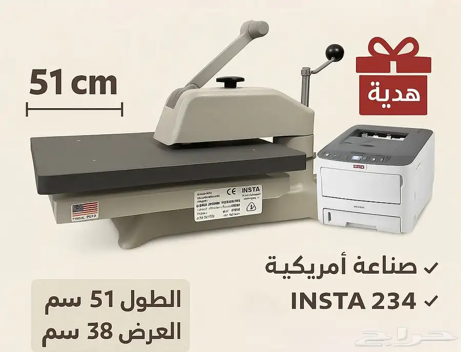 للبيع مكبس امريكي احترافي مع هديه طابعه ليزر حبر ابيض.. 0