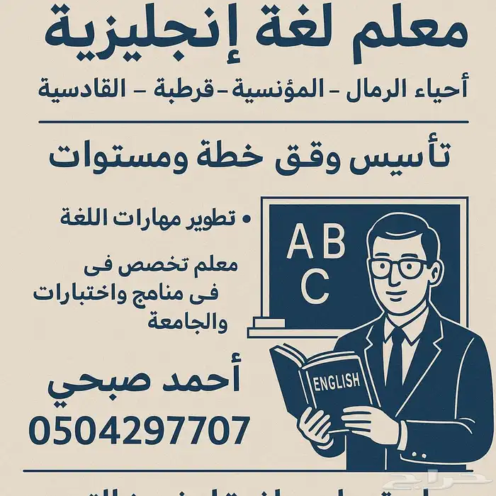 مدرس لغة انجليزية بحي قرطبة 0