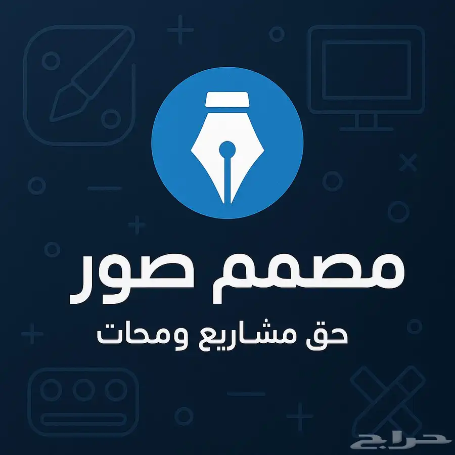 اصمم لك لوقو حق محلك ب سعر 30 ريال 0