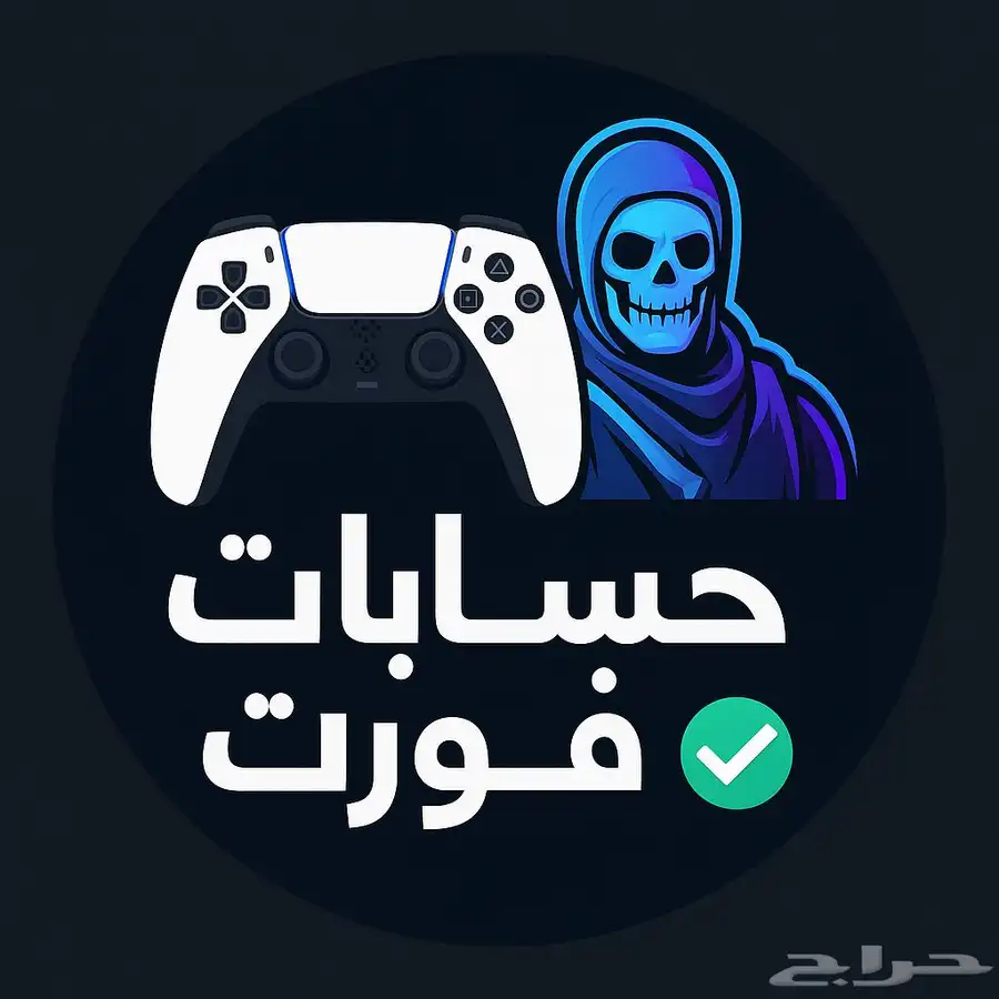 لبيع حسابات فورتنايت 0