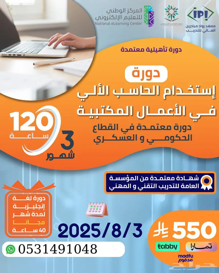 دورات حاسب آلي وادارة مكتبية عن بعد معتمدة 1