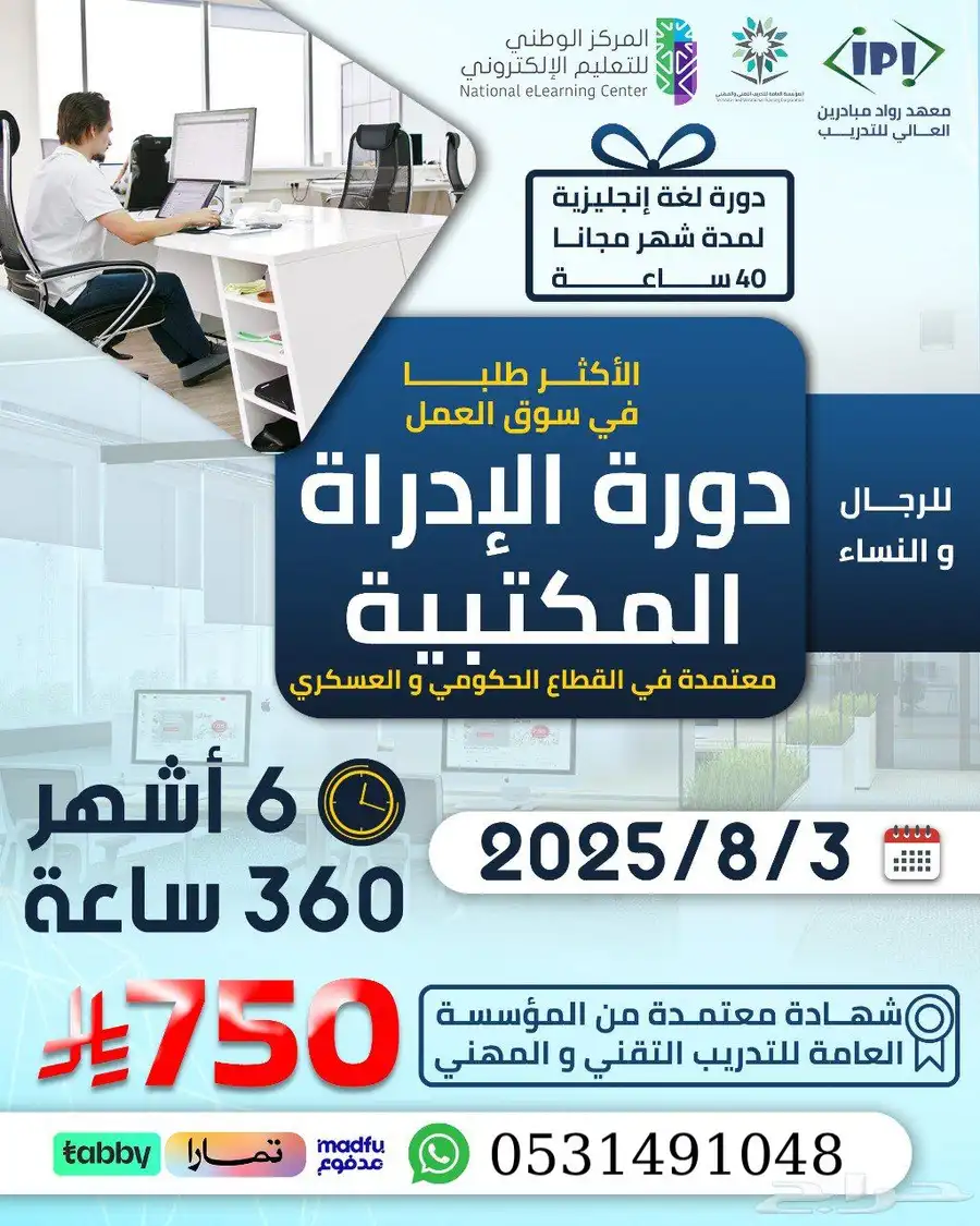 دورات حاسب آلي وادارة مكتبية عن بعد معتمدة 2