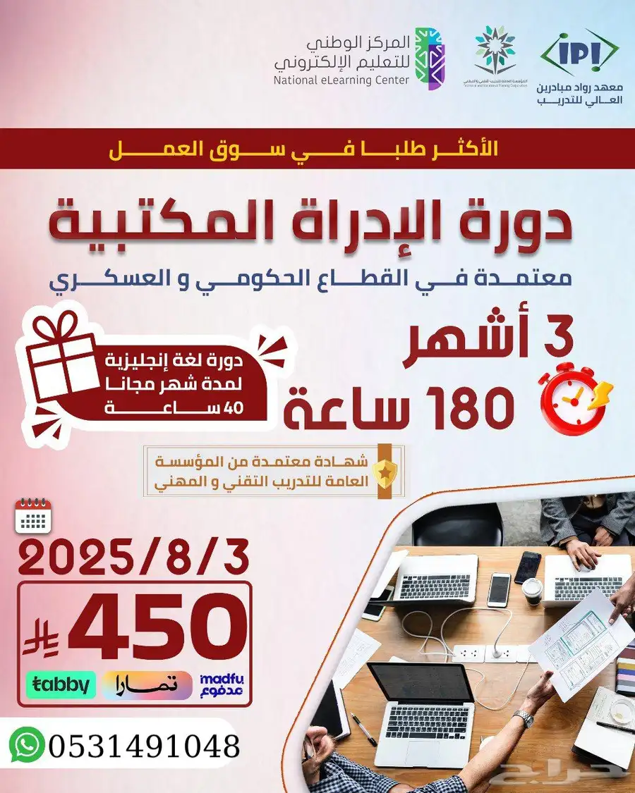 دورات حاسب آلي وادارة مكتبية عن بعد معتمدة 3