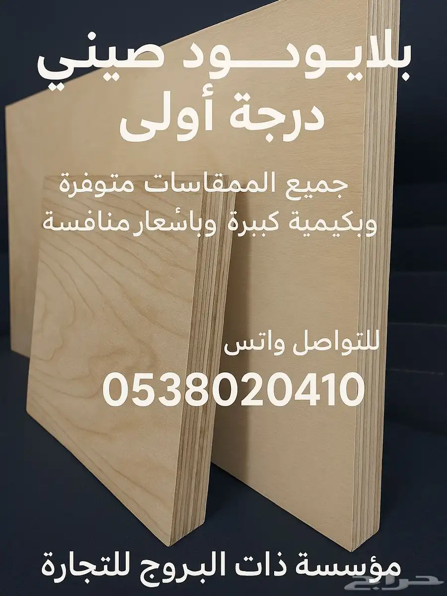 خشب الواح بلايود 4