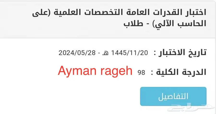 خصوصي رياضيات ومدرب قدرات بتبوك 73