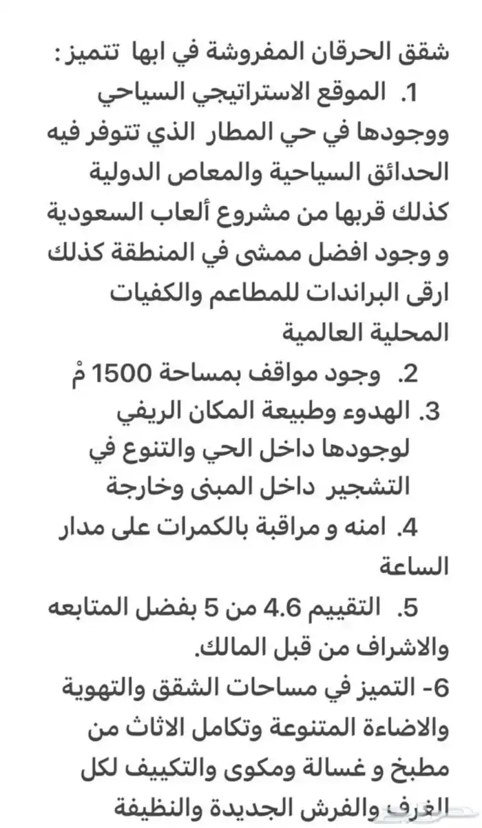 شقق الحرقان المفروشة قرب مطار ابها 12