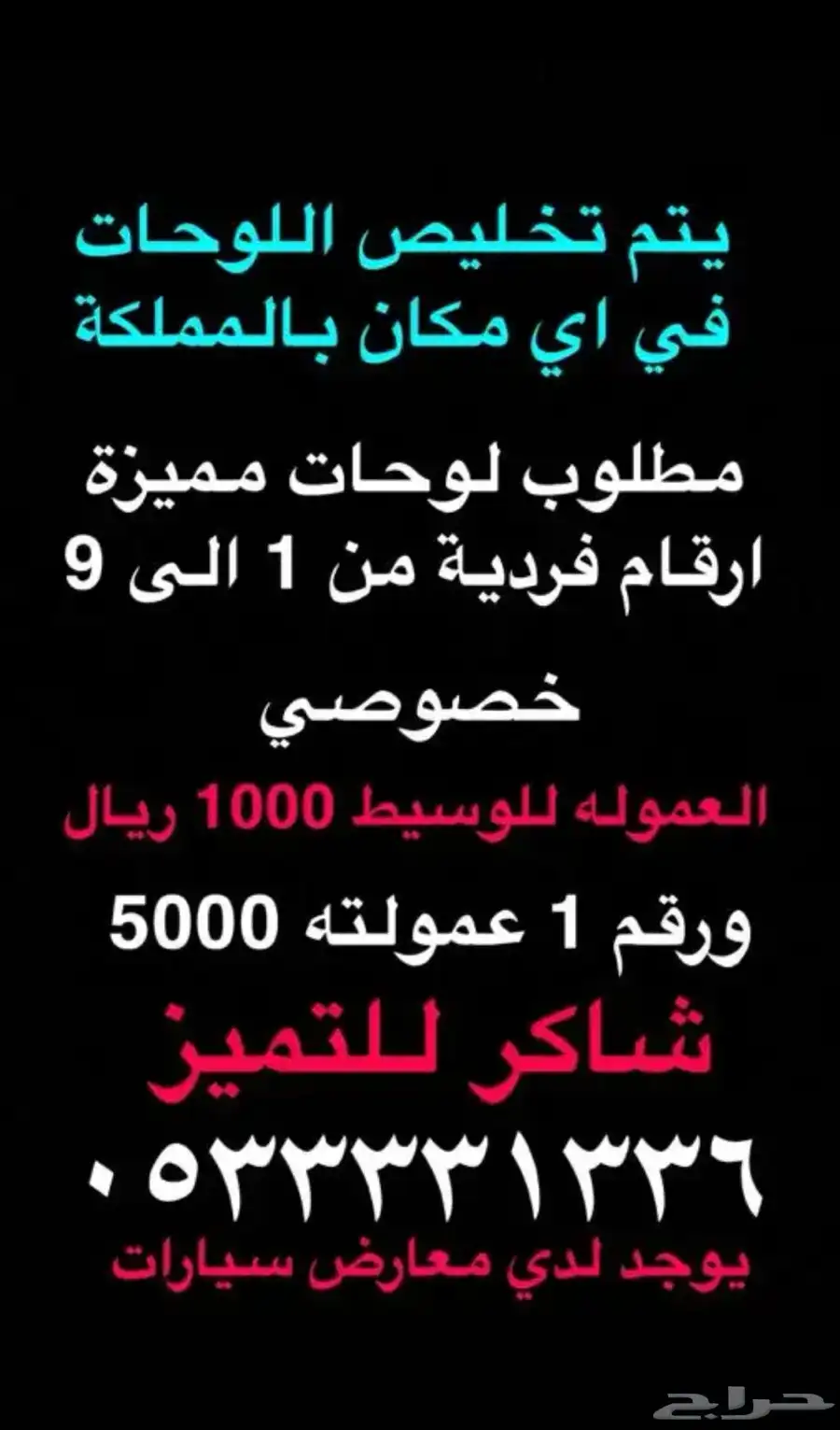 لوحة سيارة ر ن ح مكرر لأصحاب الرنج index