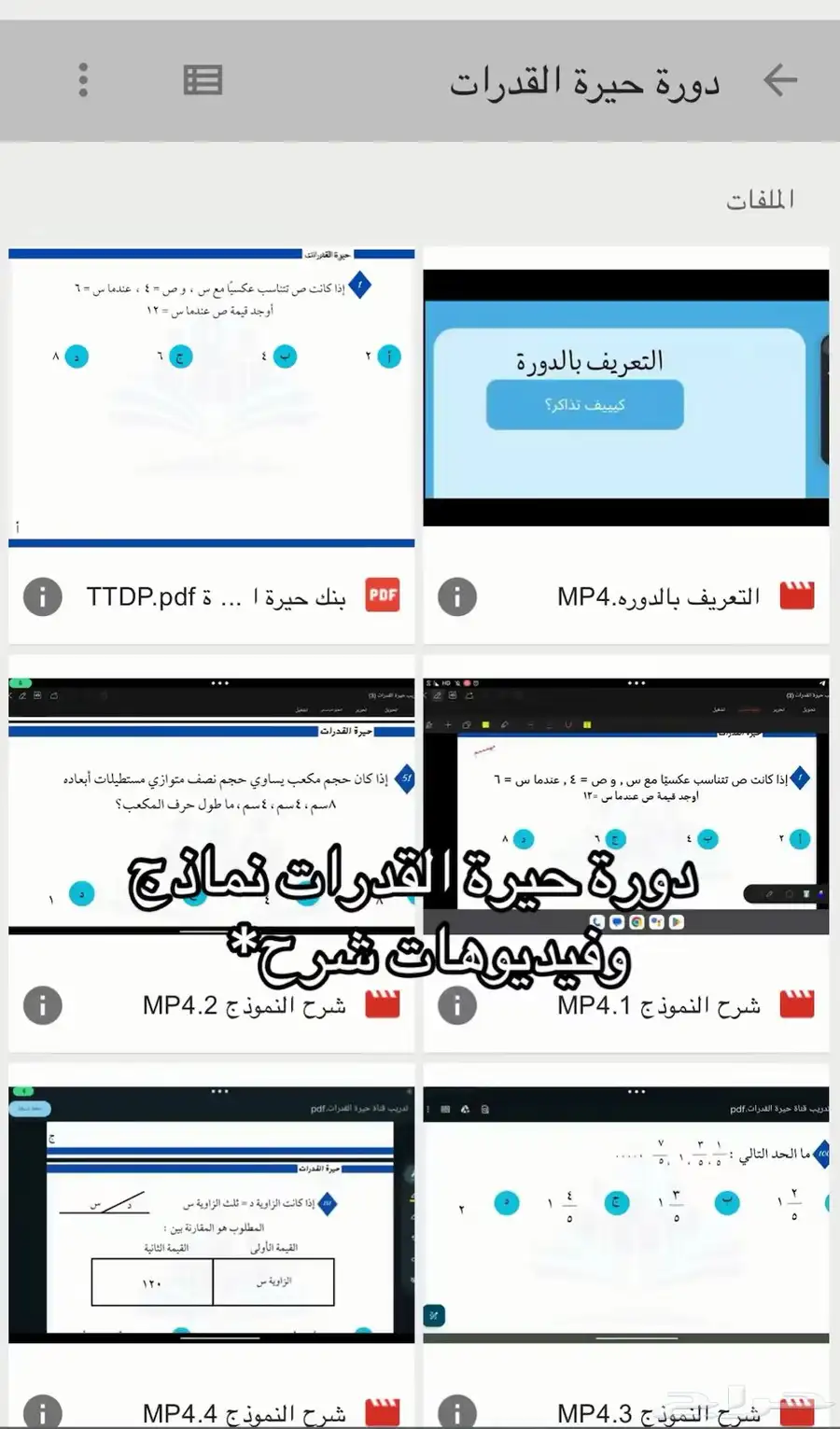 دوره ايهاب كامله   دوره المنصف كامله 4