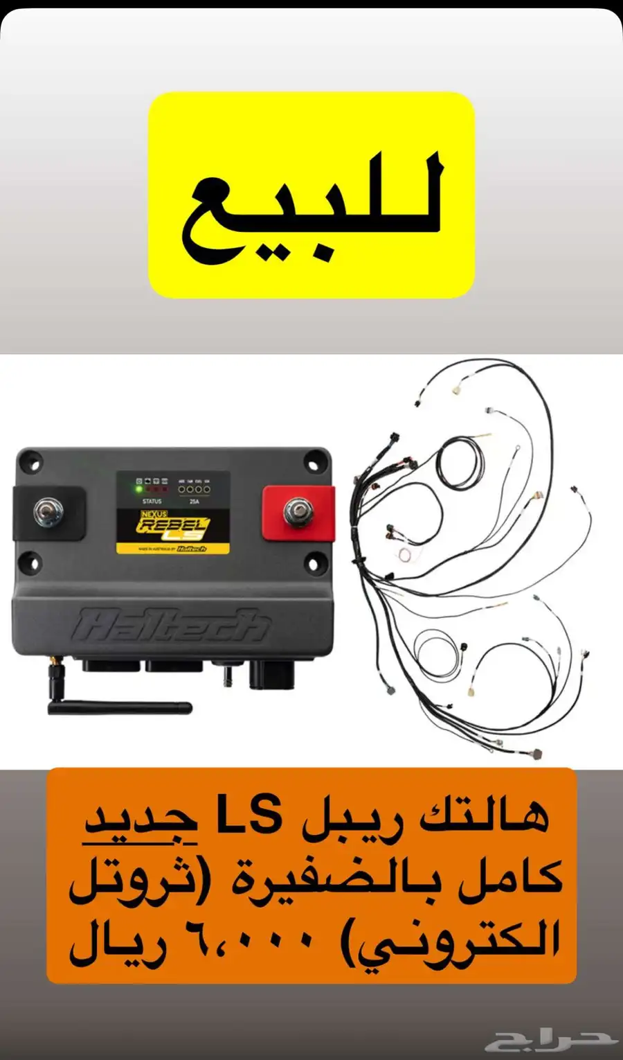 للبيع هالتك ريبل LS جديد كامل 0
