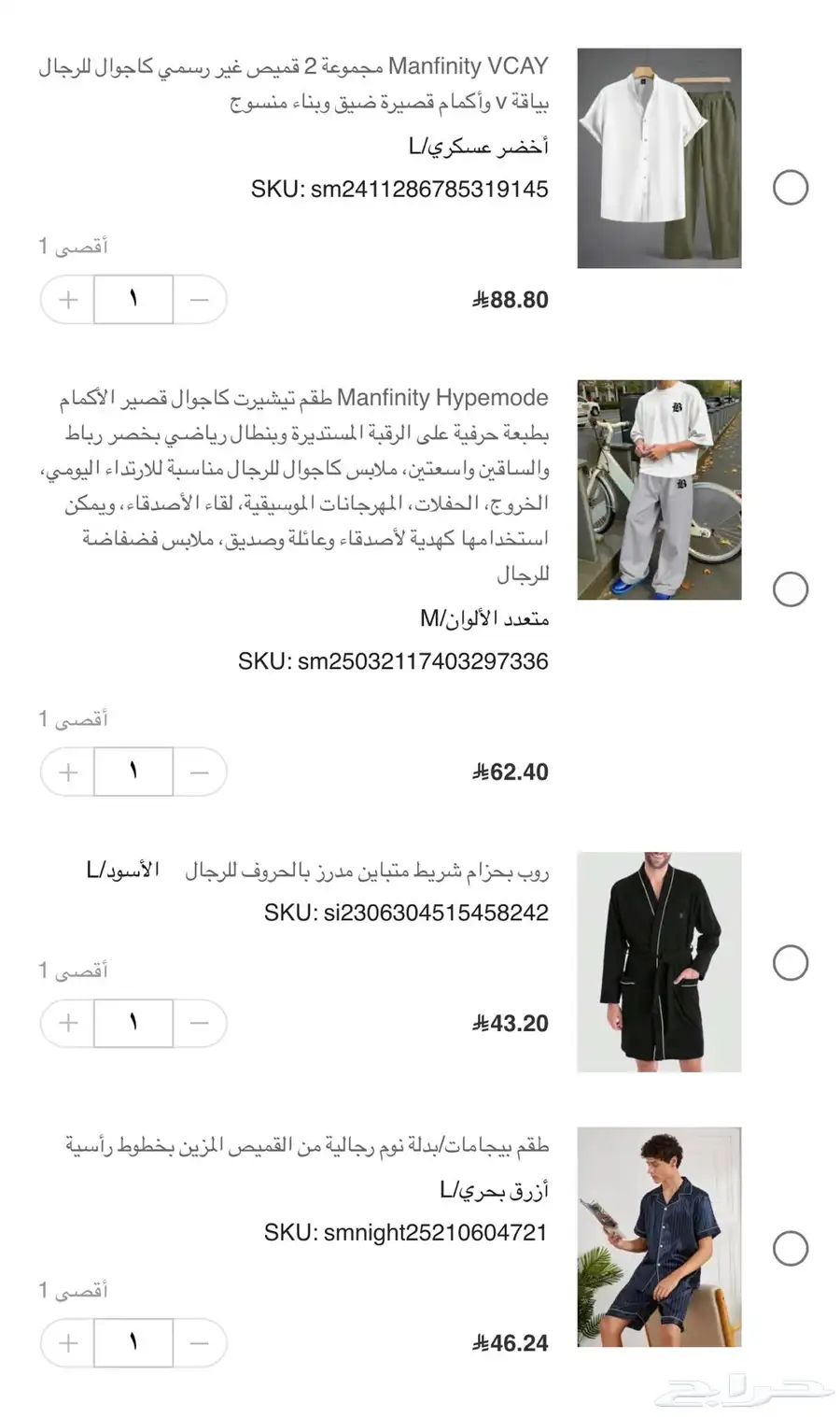 ملابس جديده من شي ان رجاله جيت وانا مسافر وراح الاسترجاع 0