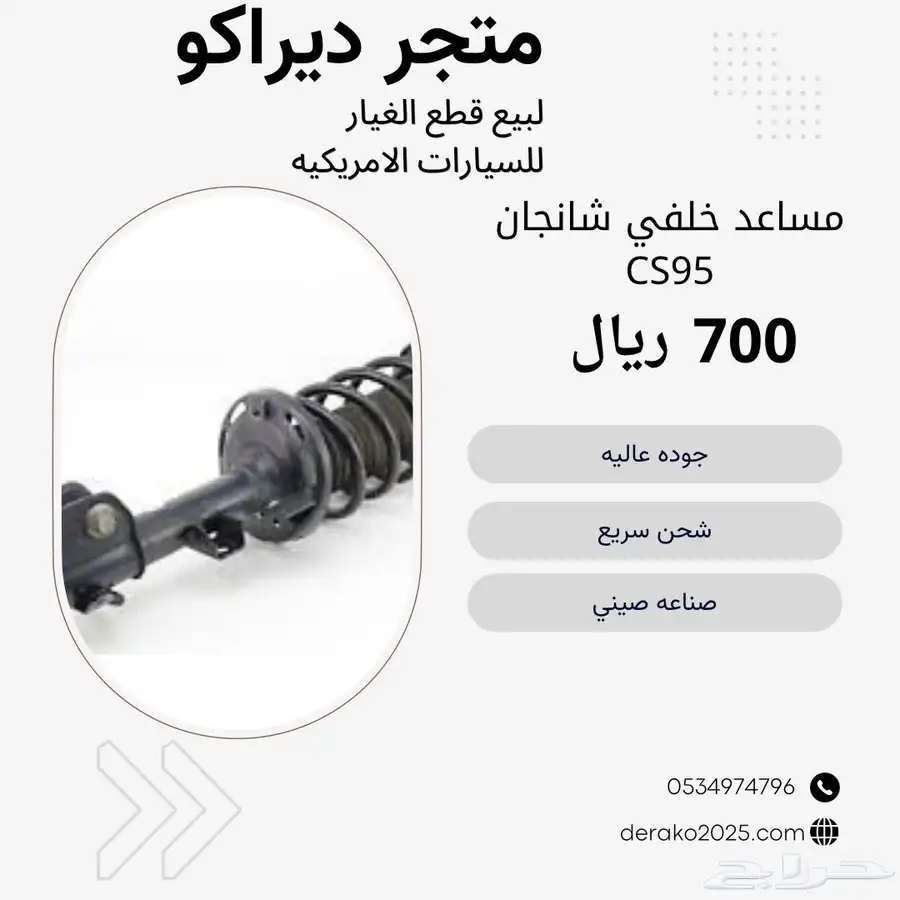 مساعد امامي وخلفي CS95 index
