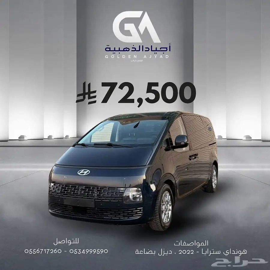 ستارتيا 2022 ( بضاعة )( ديزل ) فل كامل بحالة الوكالة index
