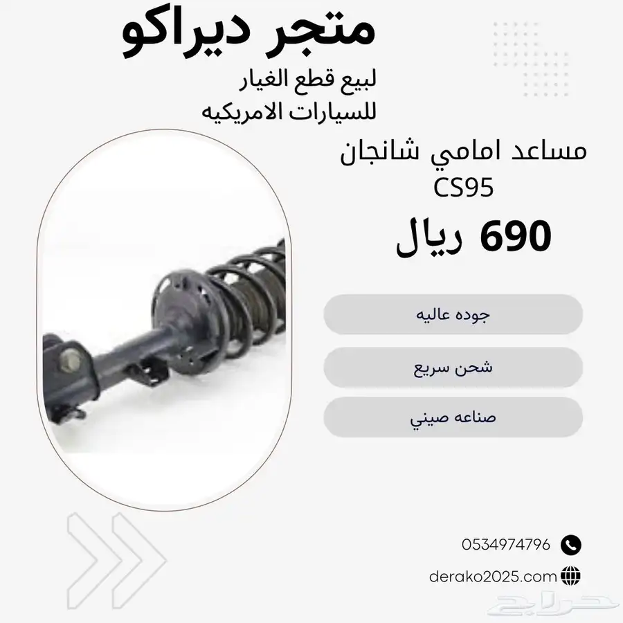 مساعد امامي وخلفي CS95 index