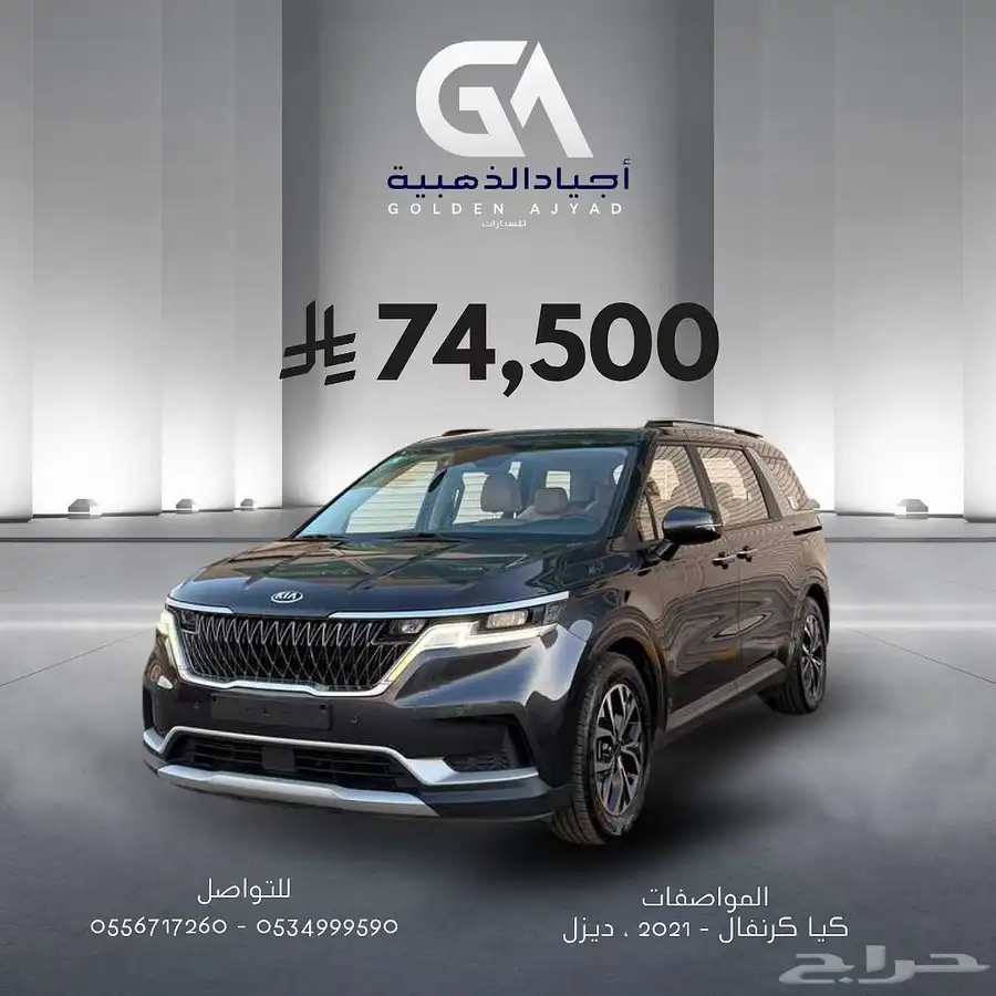 كارنيفال 2021 ( ديزل ) فل بحالة الوكالة 0