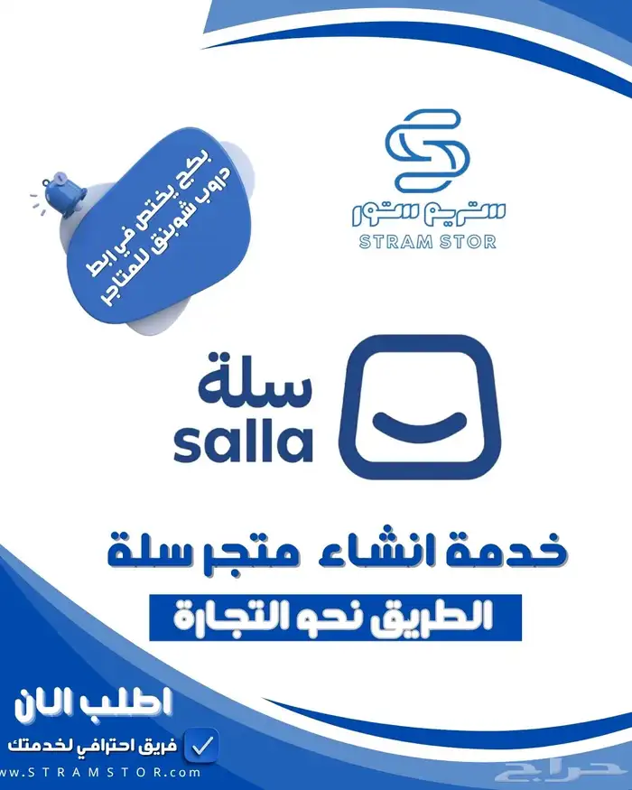 انشاء متاجر سلة ( راجع التقيمات ) 0