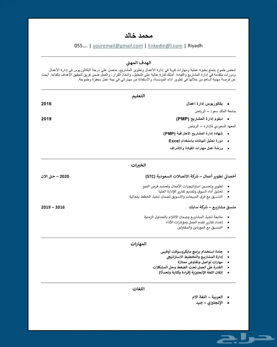 سيرة ذاتية متوافقه مع ats 0