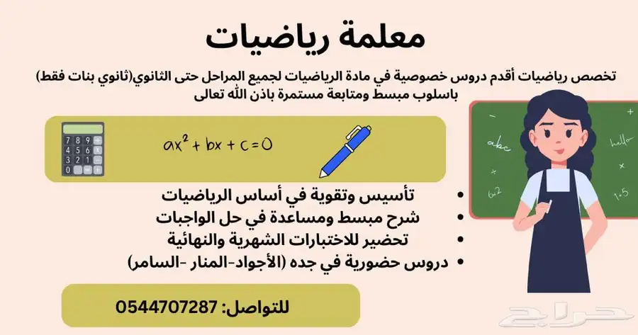 تأسيس وحل جميع مشاكل الرياضيات 8