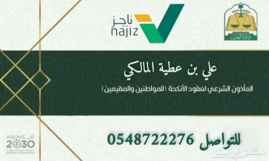 مأذون شرعي بمدينة جدة ( مواطنين - مقيمين ) 0
