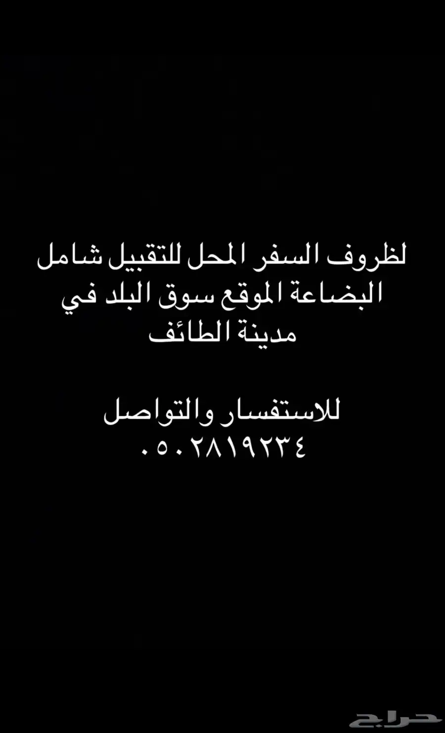 محل جلابيات للتقبيل في سوق البلد 0