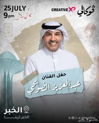عبدالعزيز الضويحي الخبر 0