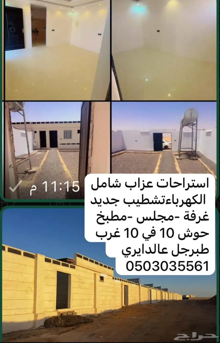 استراحات عزاب شامل الكهرباء طبرجل 0
