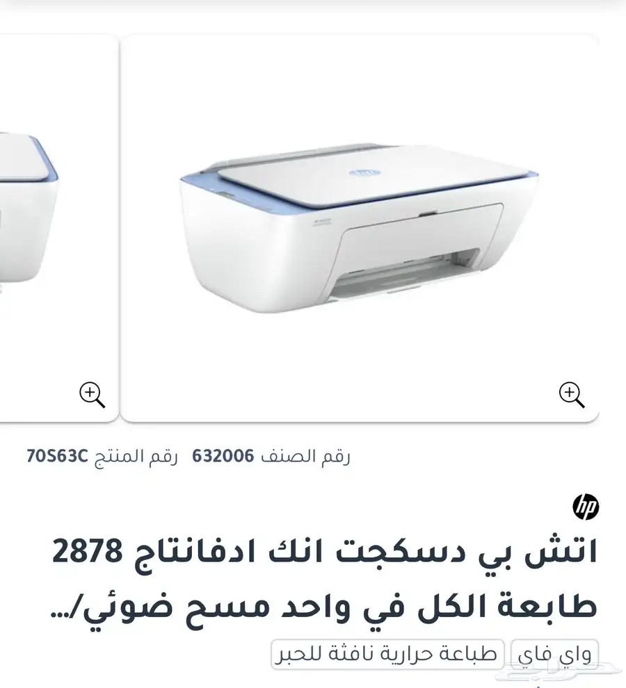 طابعة hp دسكجت انك ادفانتاج 0