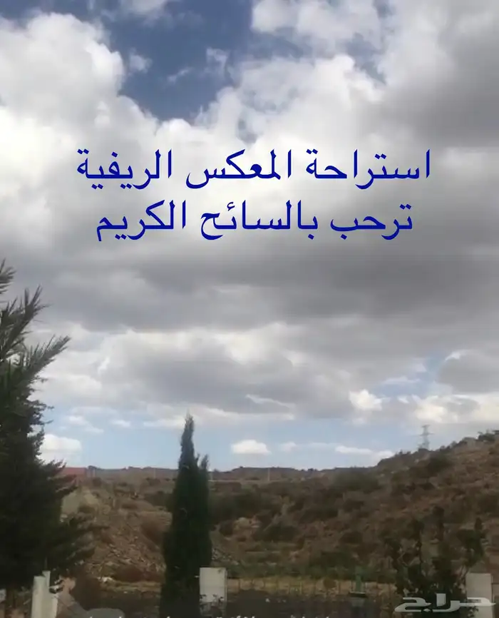 استراحة غرفتين وصالة للإيجار اليومي بالباحة ( محافظة القرى) 0