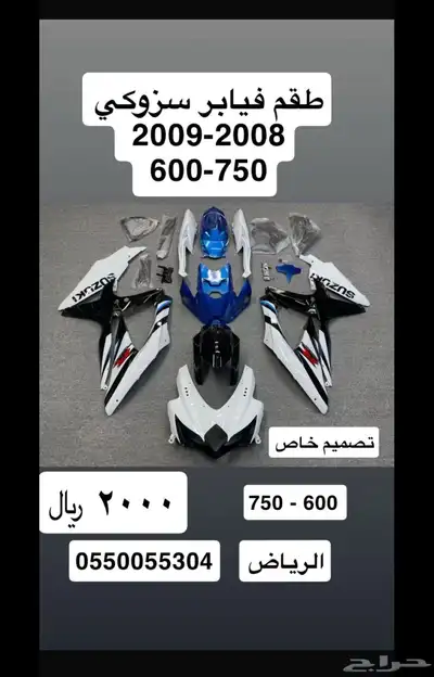 فيابر دباب سزوكي 600   750 كامله مع كوبيه جديده 0